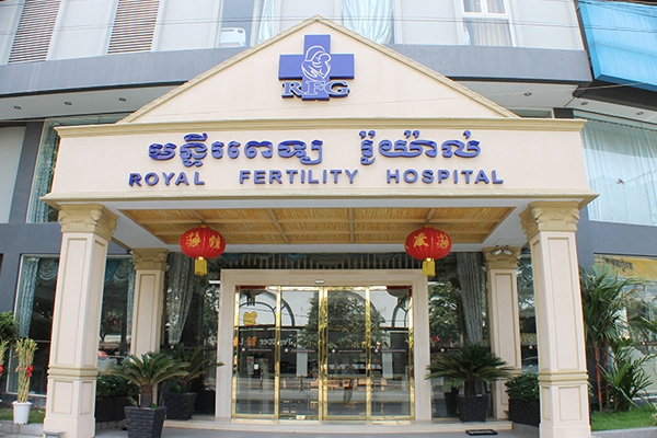 柬埔寨皇家医院RFG