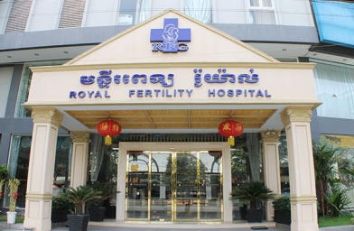 武汉柬埔寨皇家生殖遗传医院(RFG)试管婴儿服务指南2019版